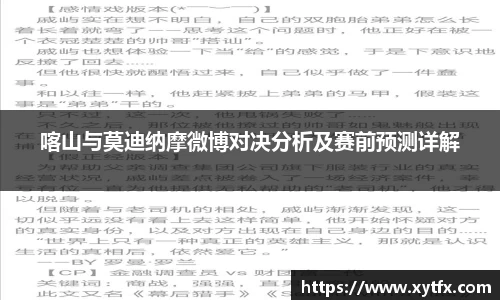 喀山与莫迪纳摩微博对决分析及赛前预测详解