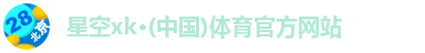 xk体育